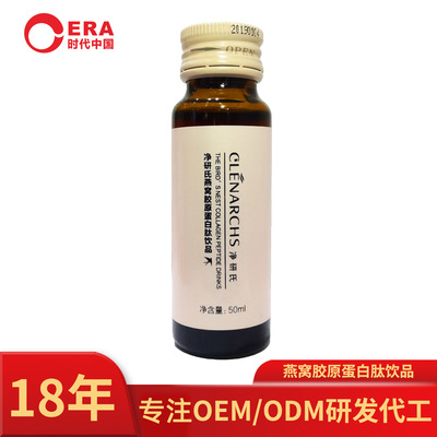 時(shí)代膠原蛋白口服液代加工貼牌OEM/ODM