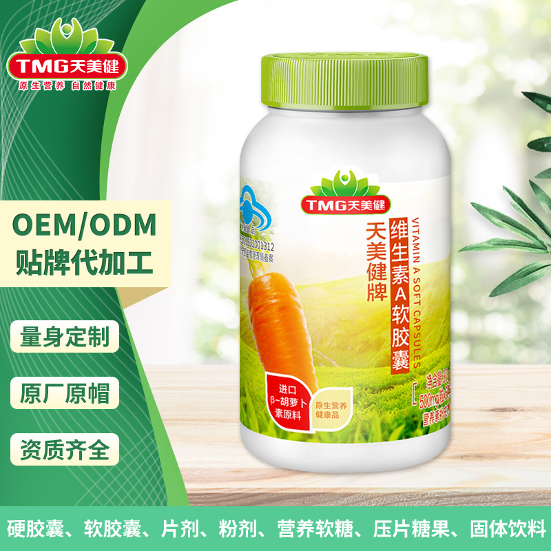 維生素A 藍(lán)帽保健品OEM/ODM定制代加工