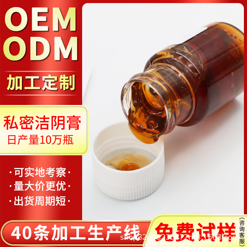 婦科護(hù)理產(chǎn)品潔陰膏可OEM/ODM代工