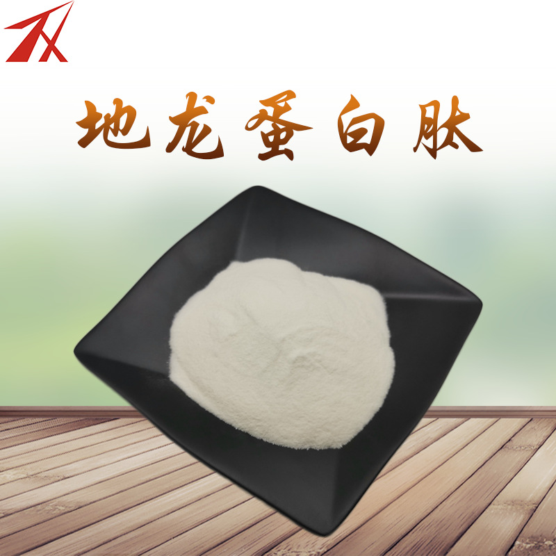 地龍蛋白肽粉OEM代加工