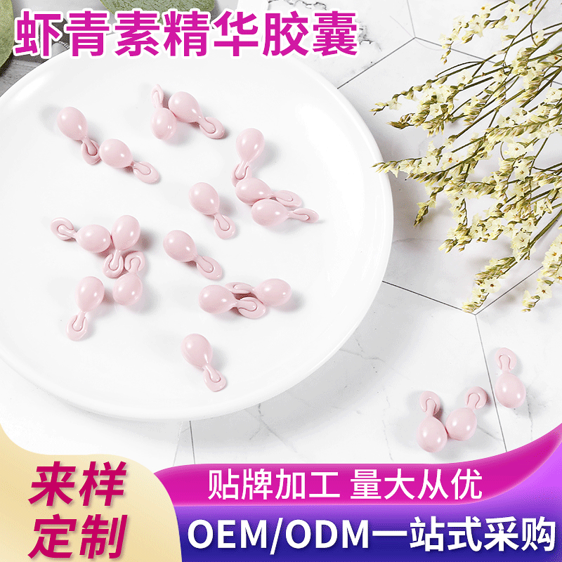 蝦青素精華液軟膠囊OEM代加工