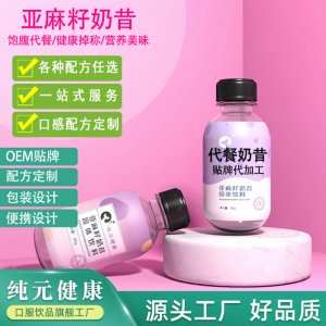 搖搖杯代餐奶昔oem貼牌OEM/ODM