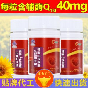 輔酶Q10軟膠囊OEM/ODM代加工