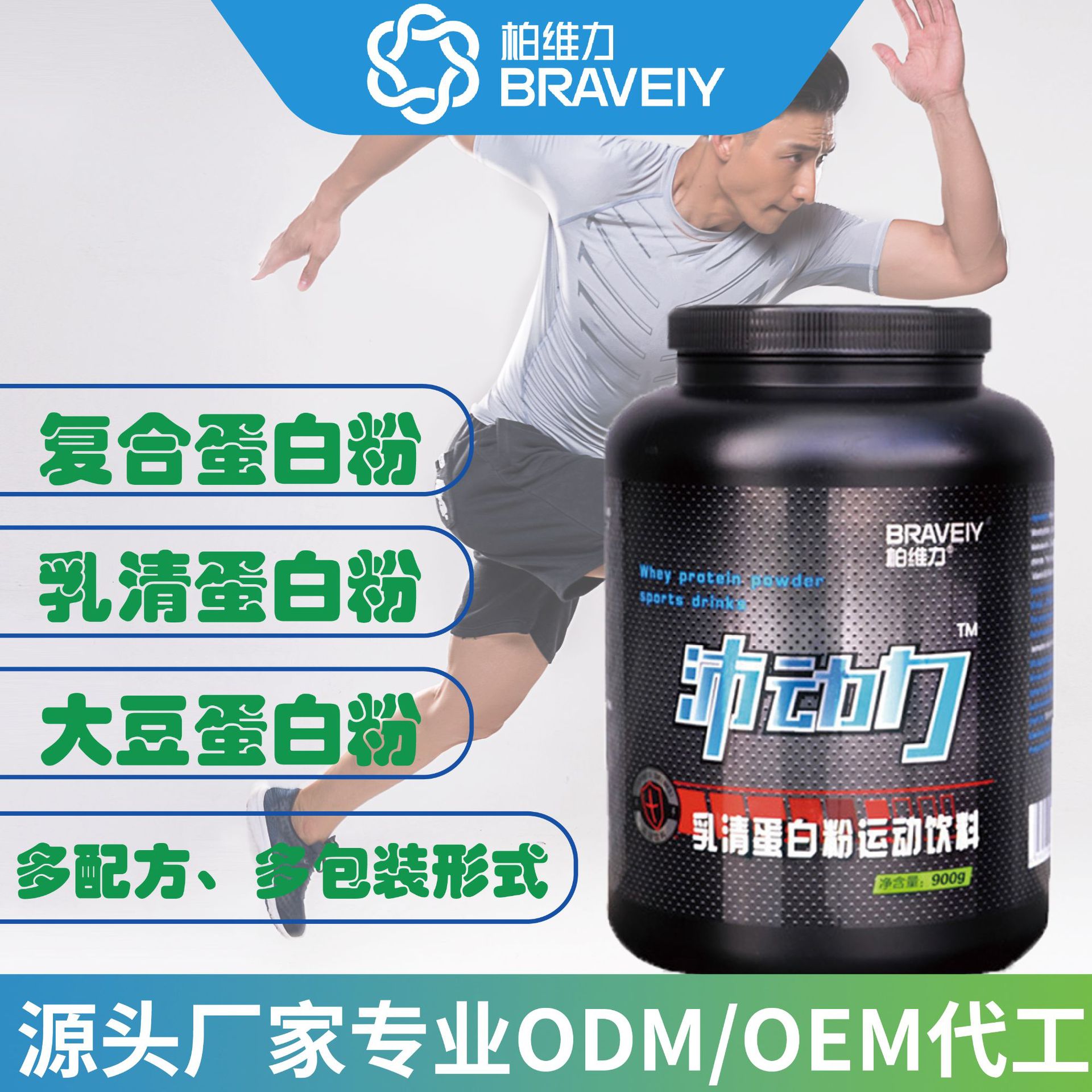 乳清蛋白粉復(fù)合蛋白粉OEM/ODM代加工