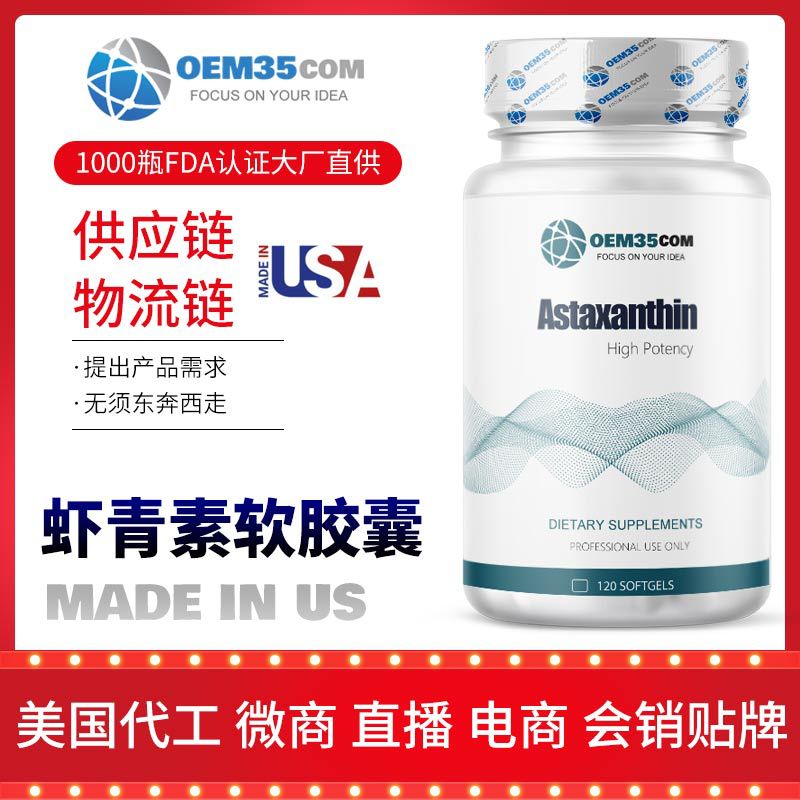 蝦青素膠囊貼牌定制代加工
