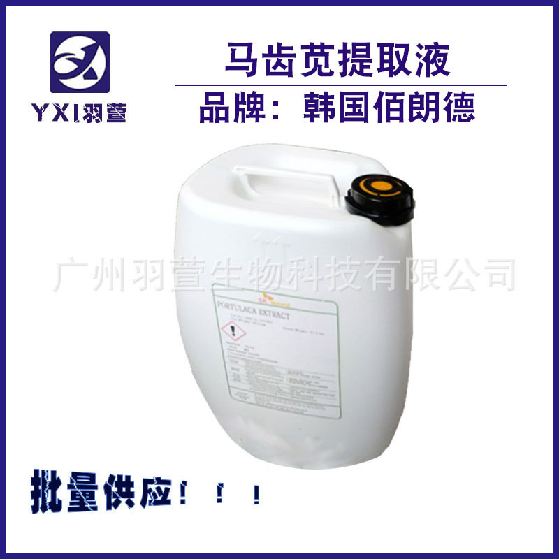 馬齒莧提取物 抑敏 止癢代加工貼牌OEM/ODM