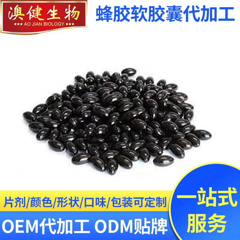 蜂膠軟膠囊可OEM/ODM代工