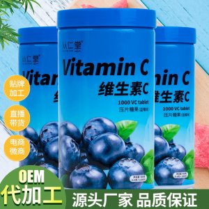 維生素C 藍(lán)莓味代加工貼牌OEM/ODM