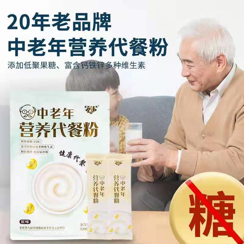 中老年營養(yǎng)代餐粉貼牌OEM/ODM