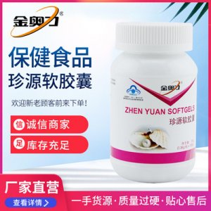 源軟膠囊可OEM/ODM代工