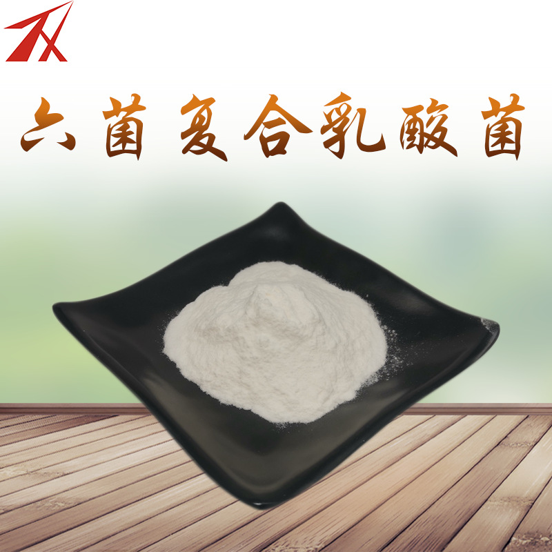 六菌復(fù)合乳酸菌貼牌OEM/ODM