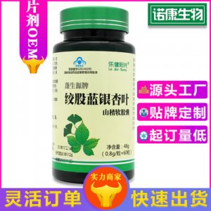藍(lán)銀杏葉山楂軟膠囊可OEM/ODM代工