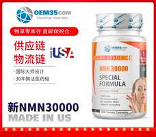 美國nmn30000OEM/ODM代加工
