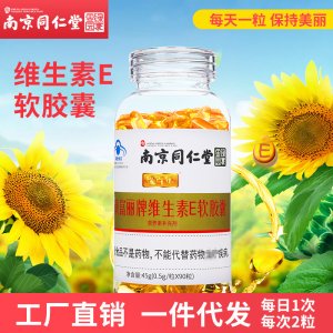 維生素e膠囊代加工貼牌OEM/ODM