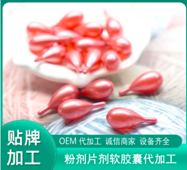 發(fā)熱姜丹精華液軟膠囊可OEM/ODM代工