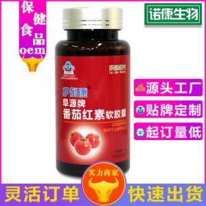 番茄紅素軟膠囊\OEM/ODM定制代加工