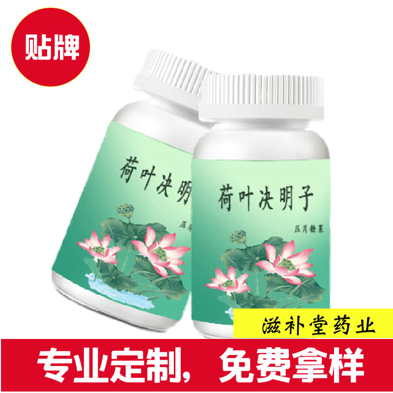 荷葉決明子 咀嚼片貼牌OEM/ODM