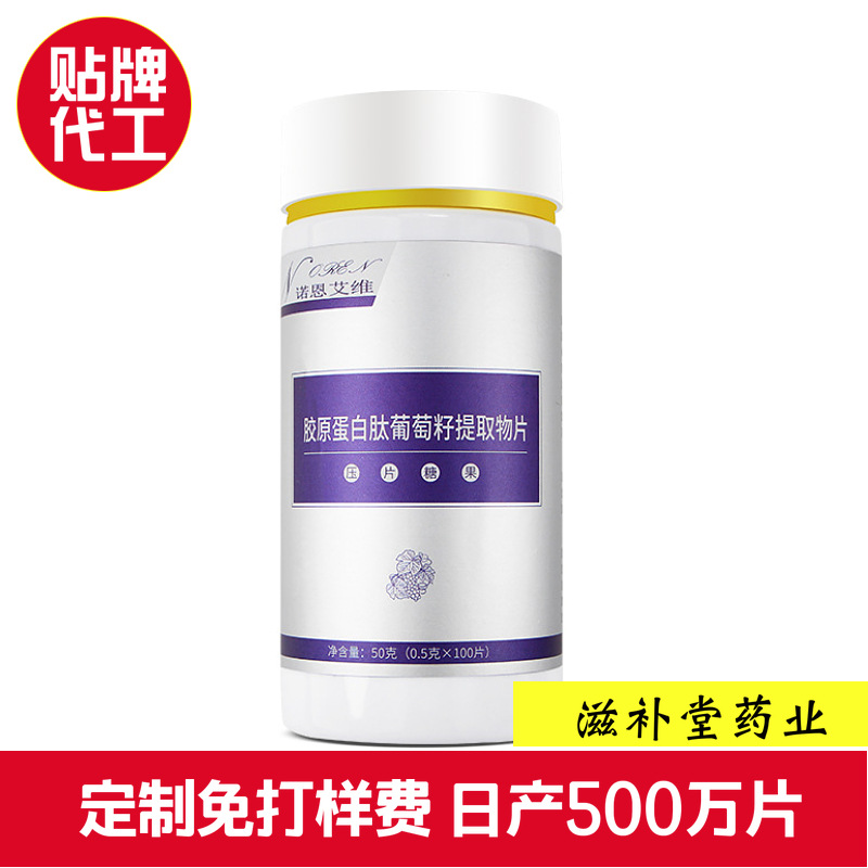 膠原蛋白肽片壓片糖果貼牌OEM/ODM