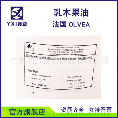 乳木果油貼牌定制代加工