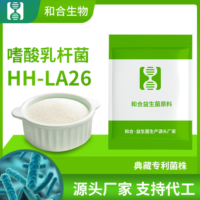 嗜酸乳桿菌代加工貼牌OEM/ODM