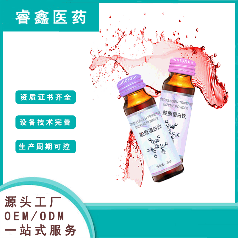膠原蛋白口服液貼牌定制代加工