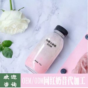 奶昔代加工OEM貼牌定制代加工