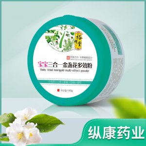 三合一金盞花多效粉呵護寶寶兒童皮膚 縱康藥業(yè)貼牌定制代加工