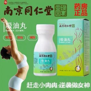 綠金家園吸油丸貼牌定制代加工