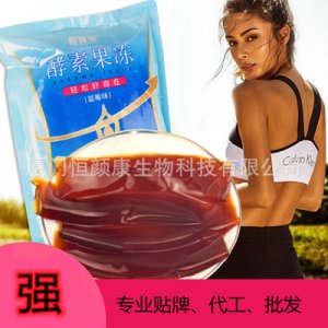 酵素果凍oem貼牌加工OEM/ODM定制代加工