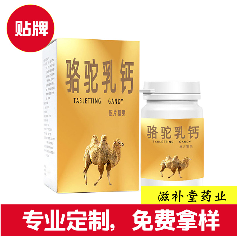 駱駝乳鈣 咀嚼片OEM/ODM代加工