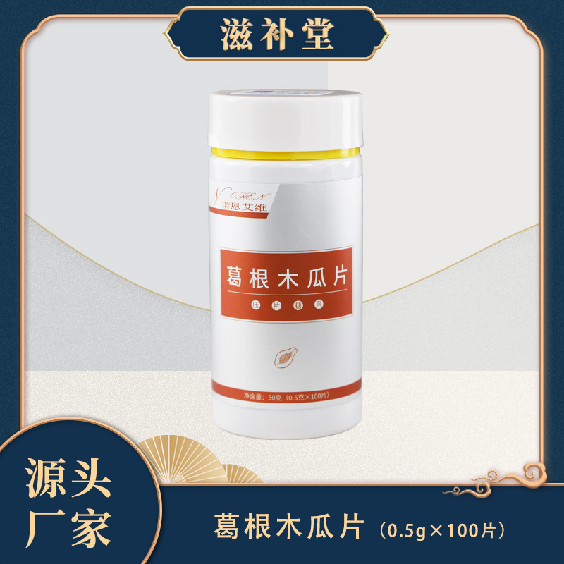 木瓜葛根片代加工貼牌OEM/ODM