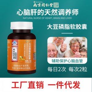 綠金家園大豆磷脂軟膠囊OEM代加工