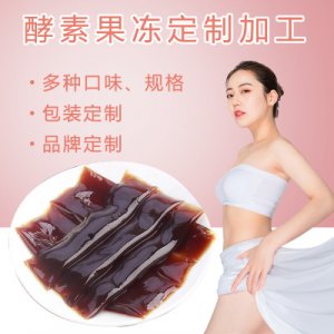 益生菌果凍定制可OEM/ODM代工