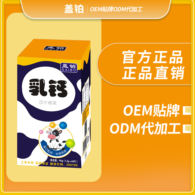 乳鈣代加工貼牌OEM/ODM