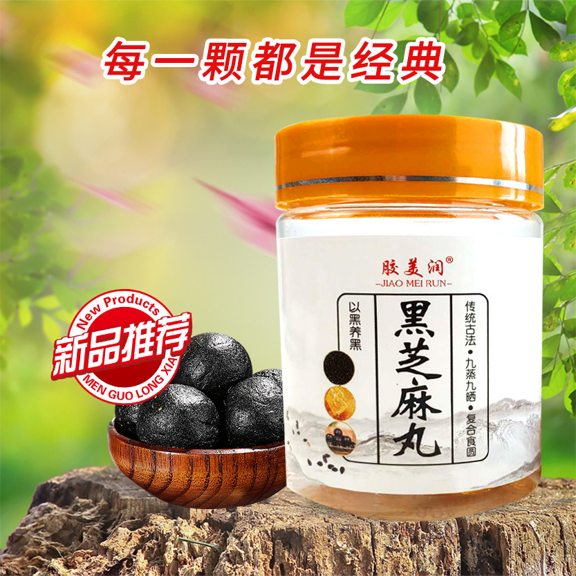 九蒸九曬黑芝麻蜜丸OEM代加工