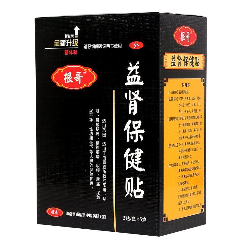 根哥益腎貼保健貼代加工貼牌OEM/ODM