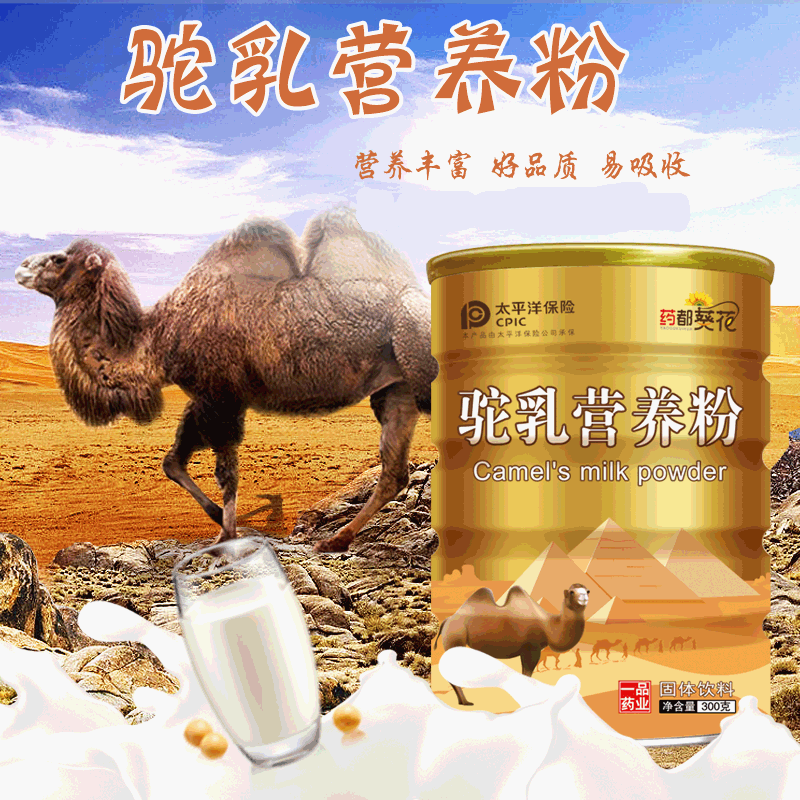 駝乳蛋白質(zhì)營養(yǎng)粉OEM/ODM代加工