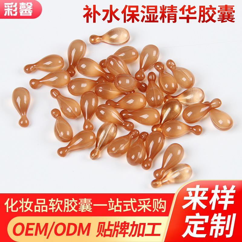 保濕補(bǔ)水精華膠囊貼牌定制代加工