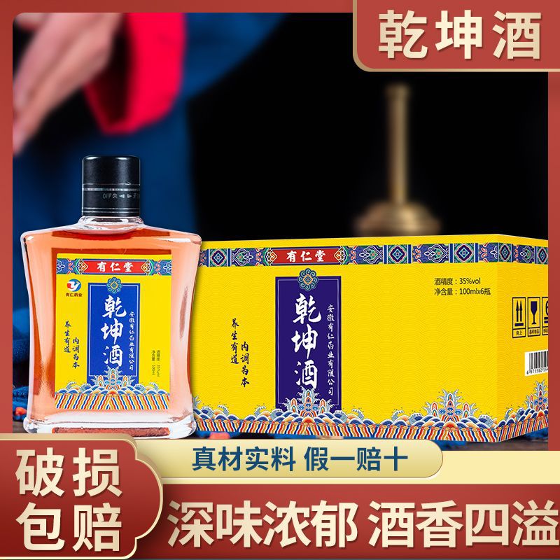 有仁堂乾坤酒OEM/ODM代加工