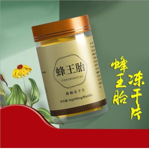 精偉康業(yè)-蜂王胎凍干片代加工貼牌OEM/ODM