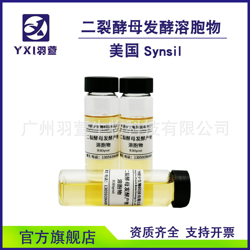 二裂酵母發(fā)酵產(chǎn)物溶溶胞物代加工貼牌OEM/ODM