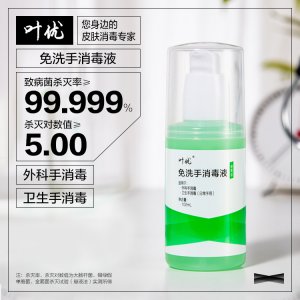 手部消毒液100mL 便攜 衛(wèi)生免洗OEM/ODM定制代加工