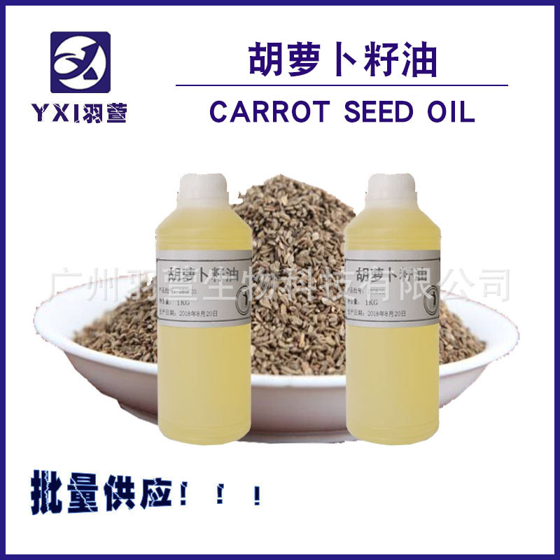 丹麥胡蘿卜籽油代加工貼牌OEM/ODM