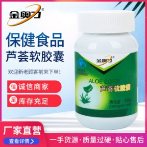 蘆薈軟膠囊可OEM/ODM代工