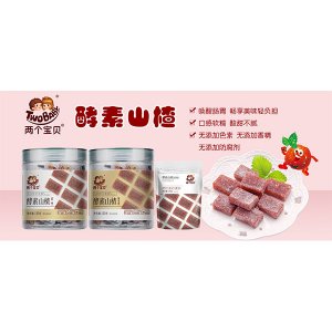 酵素山楂OEM/ODM定制代加工