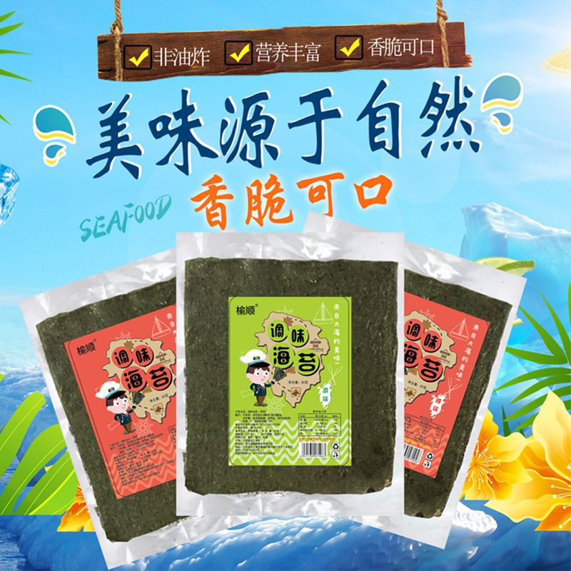 即食烤海苔大片調(diào)味海苔80克可OEM/ODM代工