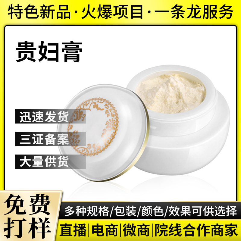 貴婦膏神仙膏貼牌OEM/ODM