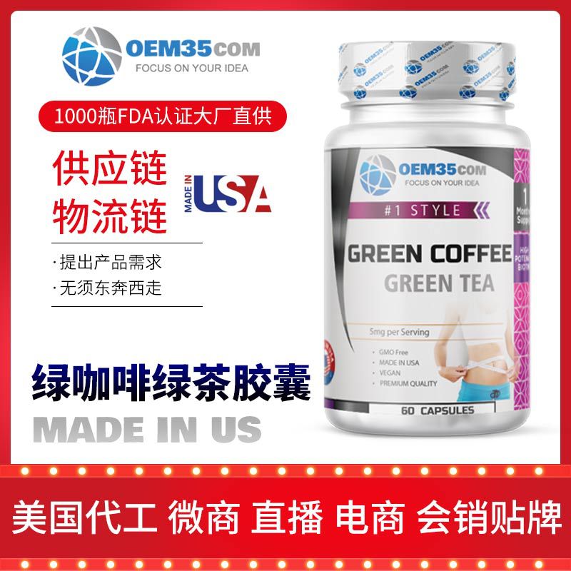 減瘦肥膠囊代加工貼牌OEM/ODM