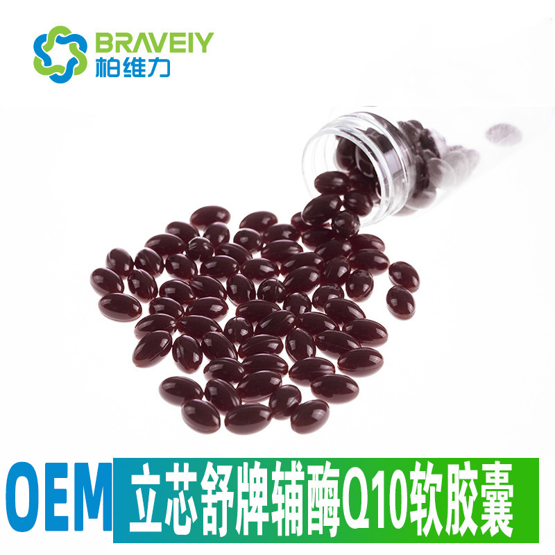 立芯舒牌輔酶Q10軟膠囊OEM/ODM定制代加工
