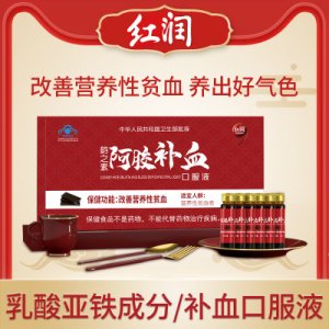 阿膠補血口服液代加工貼牌OEM/ODM